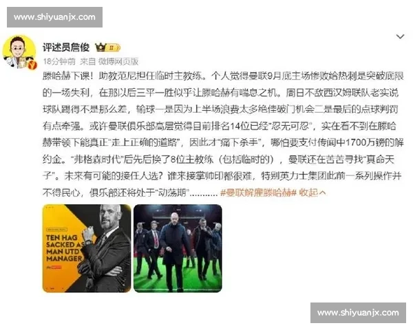 滕哈赫闪电下课：从曼联 “带货” 到药厂止损